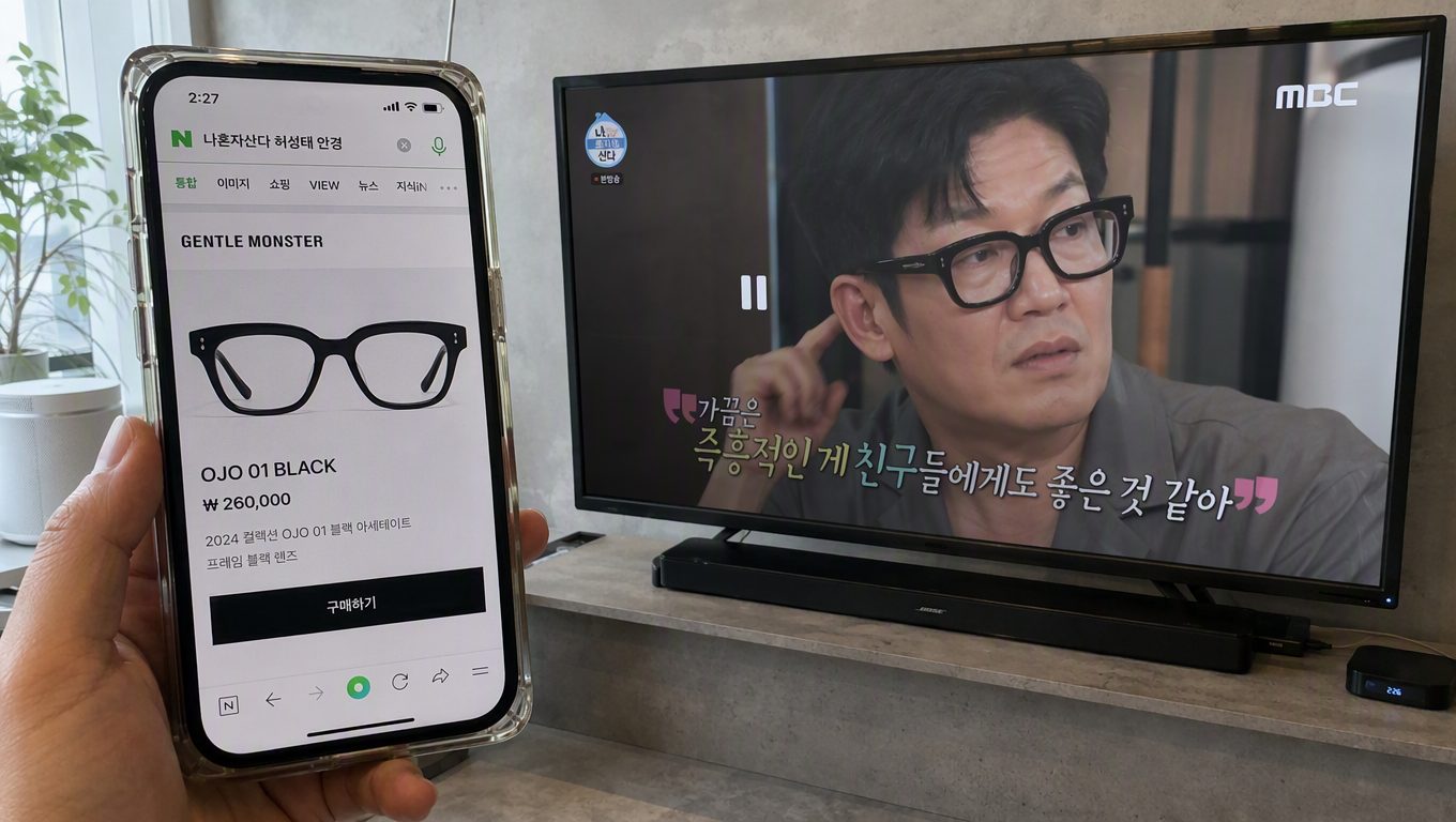 나혼자산다 안경브랜드 확인하는 방법